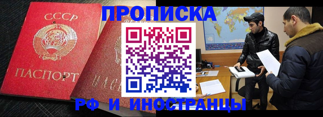 купить прописку в Алапаевске