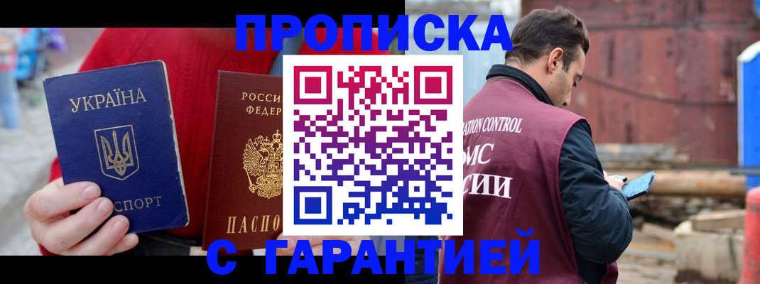 временная прописка в Алапаевске